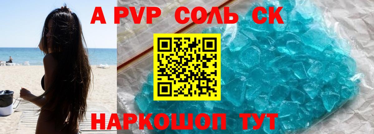 Альфа ПВП крисы CK Истра