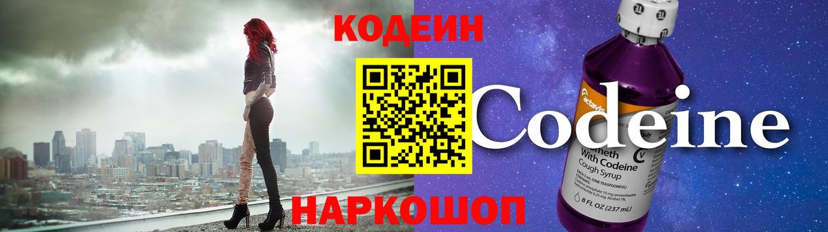 Кодеин напиток Lean (лин)  Вход с VPN  Истра 
