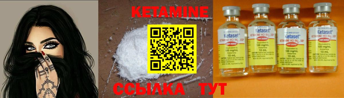 КЕТАМИН VHQ Истра