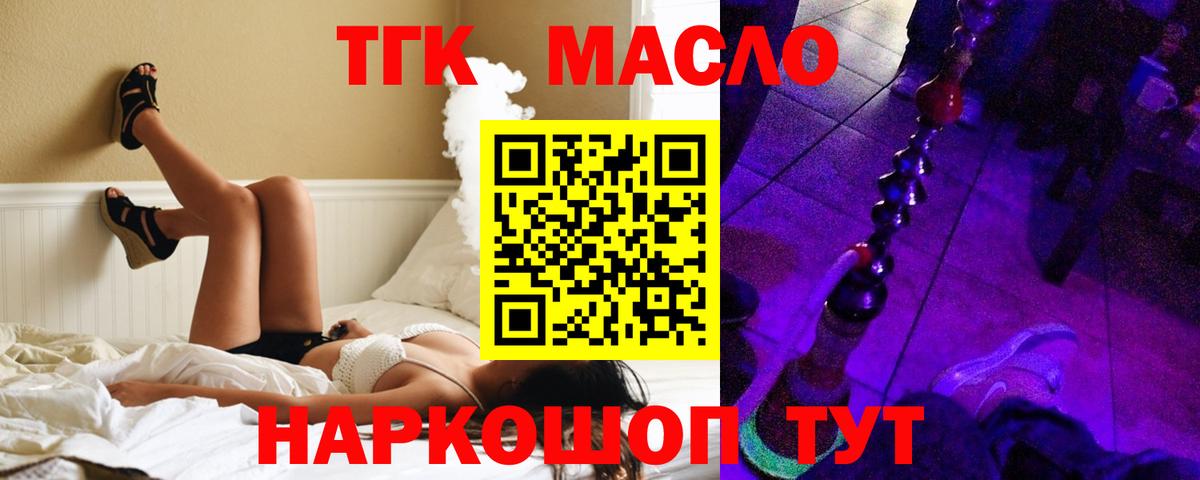 ТГК концентрат  Вход с VPN  ТГК жижа  Истра 